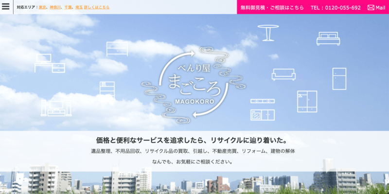 便利屋まごころ