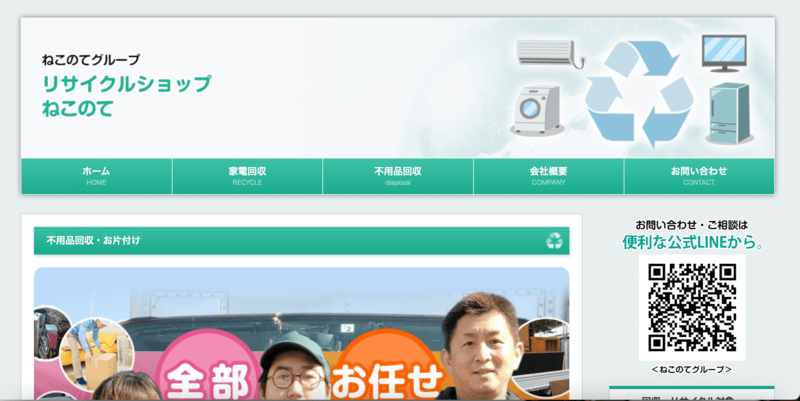 東京不用品回収センターねこのて