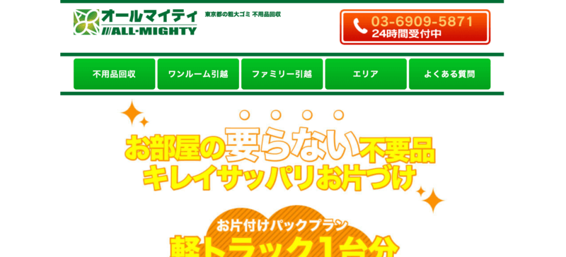オールマイティ