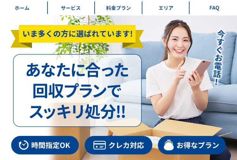 5位 きずな屋：少量から一軒家丸ごとの粗大ゴミまでOK