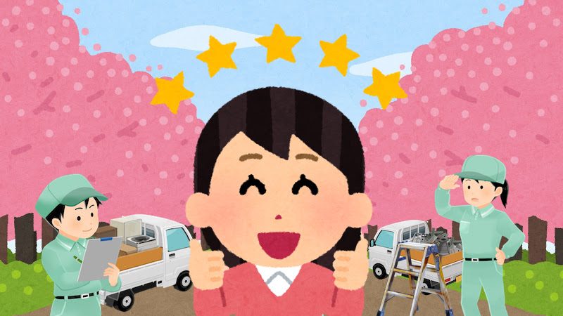 埼玉県滑川町の不用品回収の口コミ