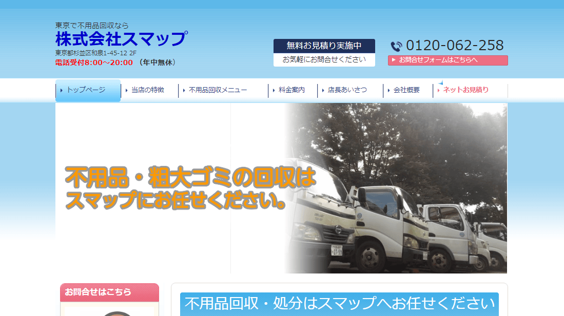 株式会社スマップ
