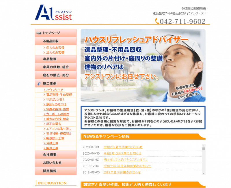 A1（アシストワン）