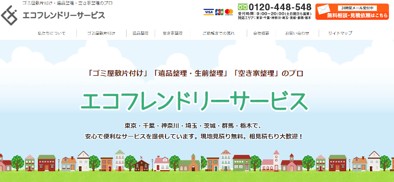 エコフレンドリー