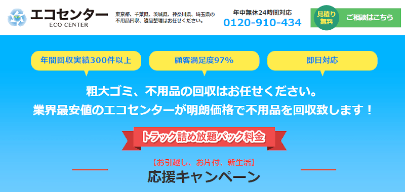 エコセンター