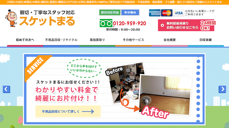 スケットまる