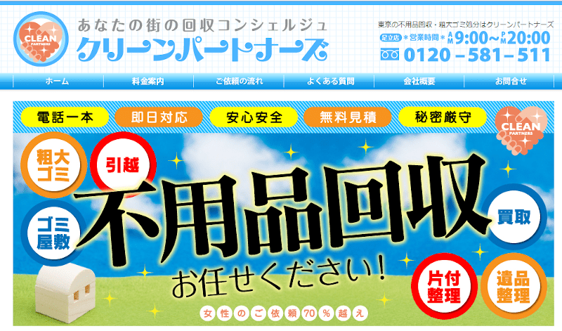 クリーンパートナーズ