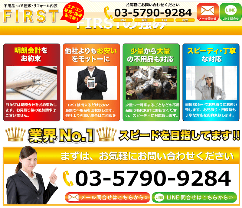 ファースト