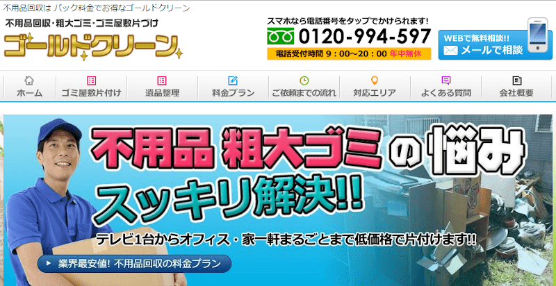 ゴールドクリーン