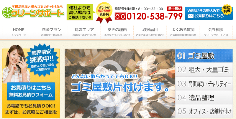 クリーンサポート