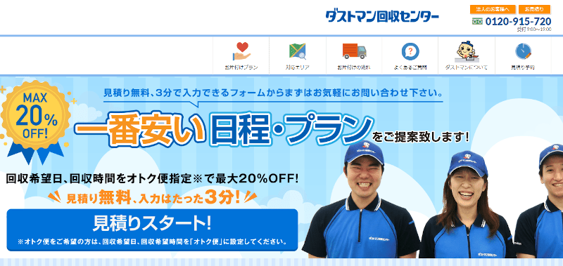 ダストマン