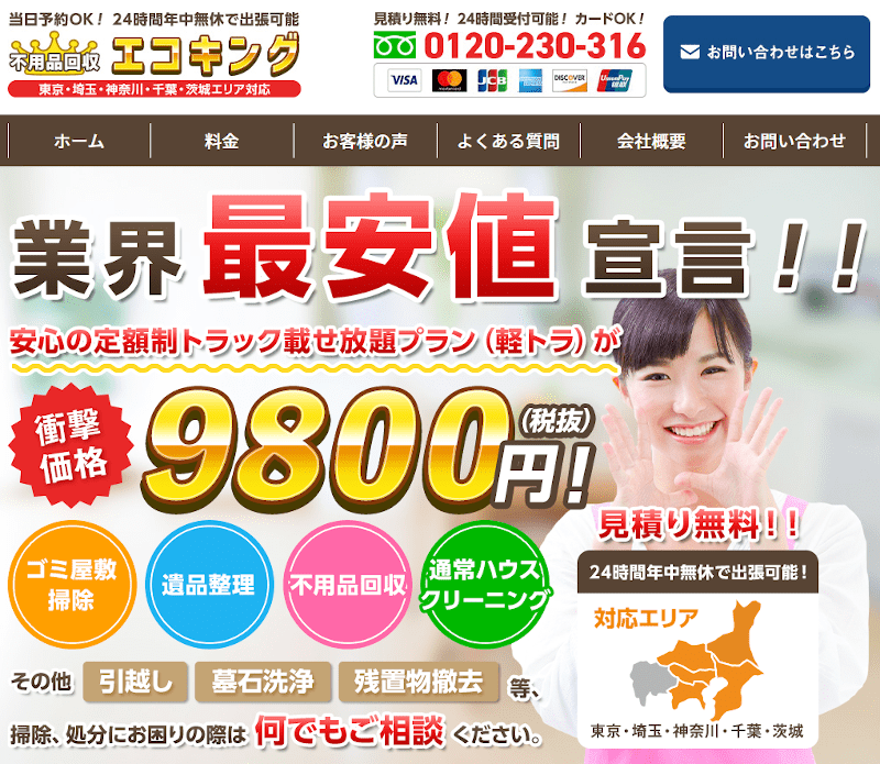 エコキング