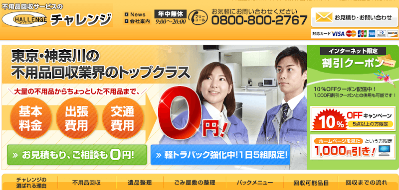 チャレンジ