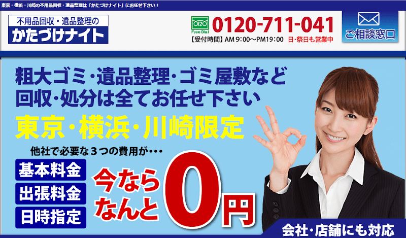 かたづけナイト