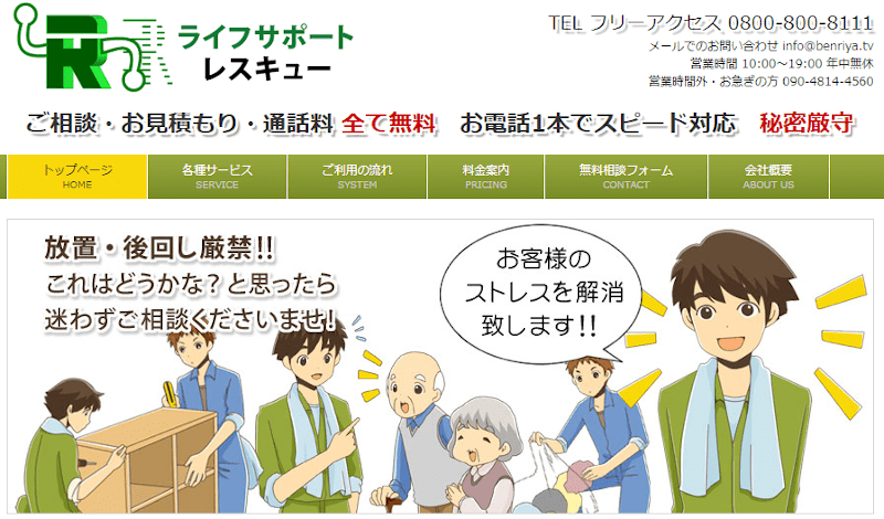 ライフサポートレスキュー