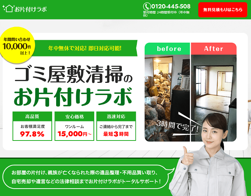 おかたづけラボ