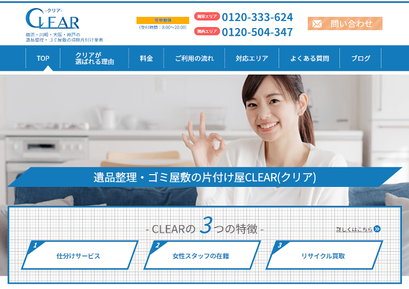クリア