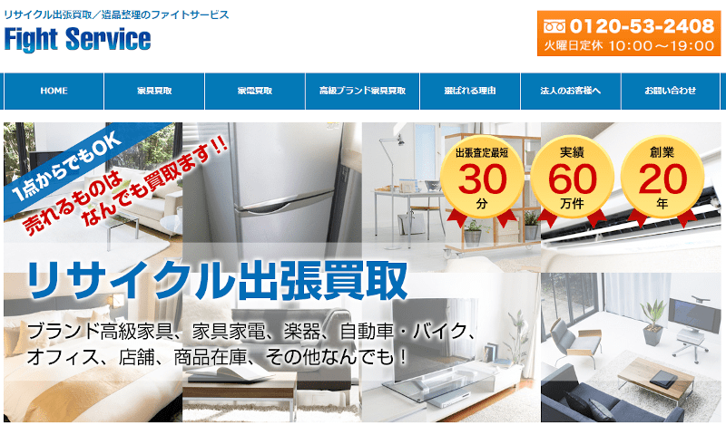 ファイトサービス