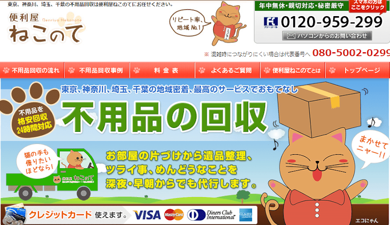 ねこのて