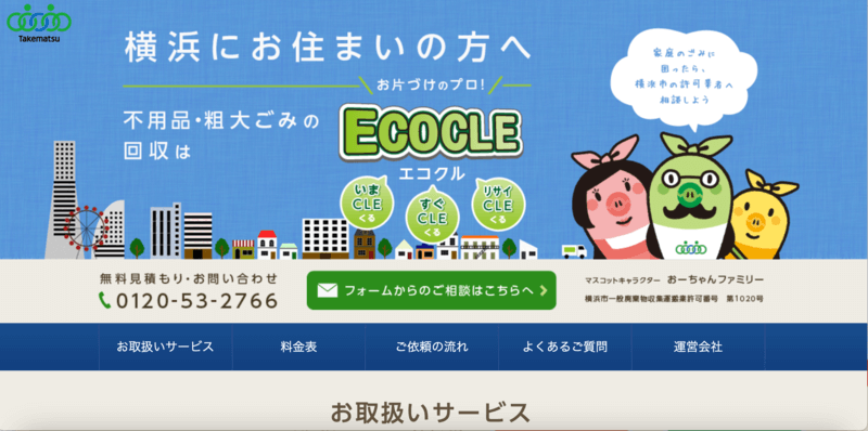 エコクル（ECOCLE）