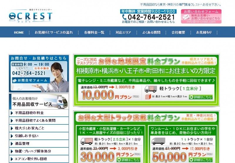 総合リサイクルセンター　クレスト