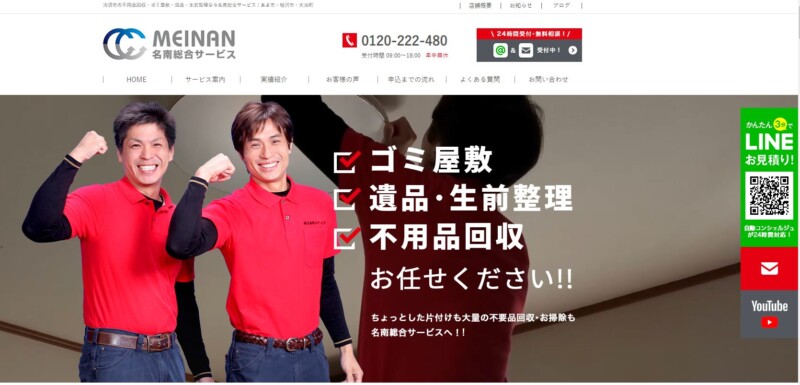 株式会社名南総合サービス