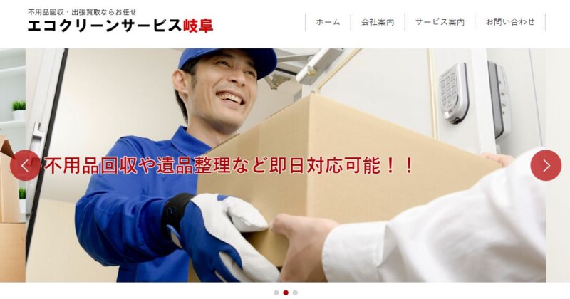 エコクリーンサービス岐阜