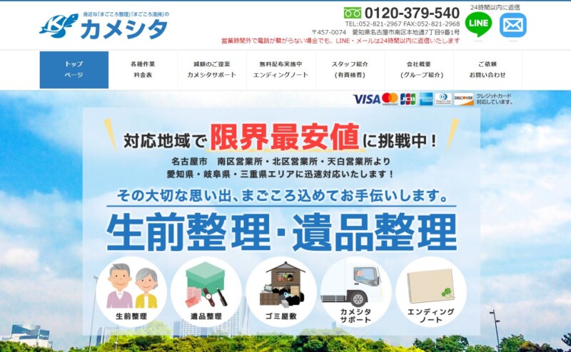カメシタ