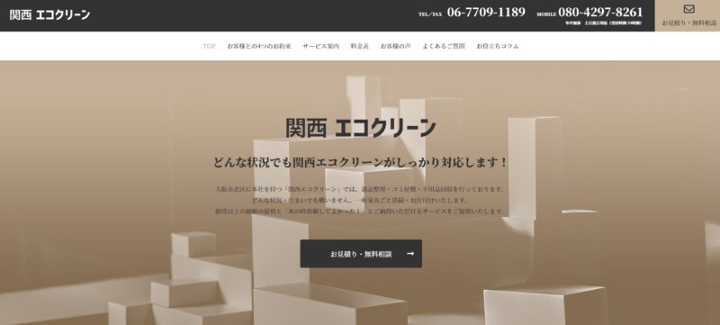 関西エコクリーン