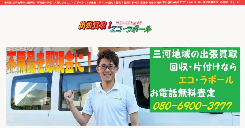エコ・ラポール