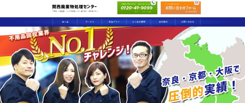 関西廃棄物処理センター