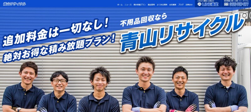 株式会社青山リサイクル