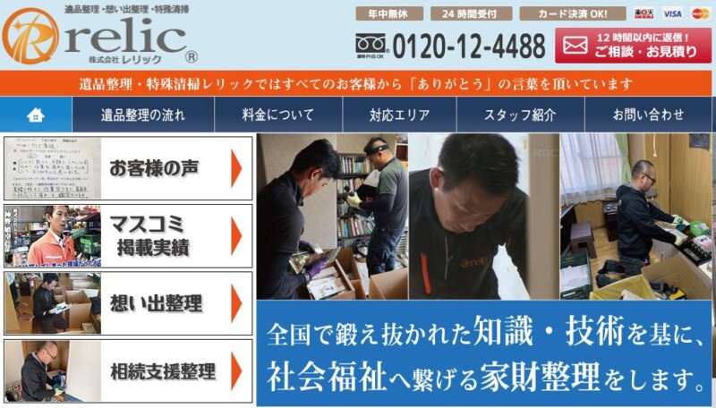 株式会社レリック