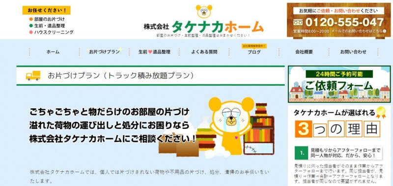株式会社タケナカホーム