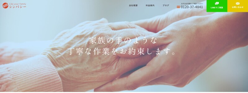 シンパシー