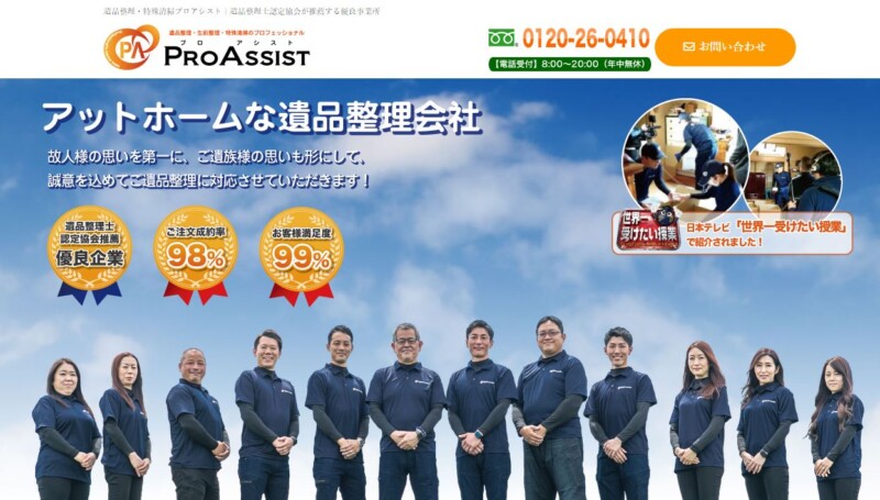 株式会社プロアシスト