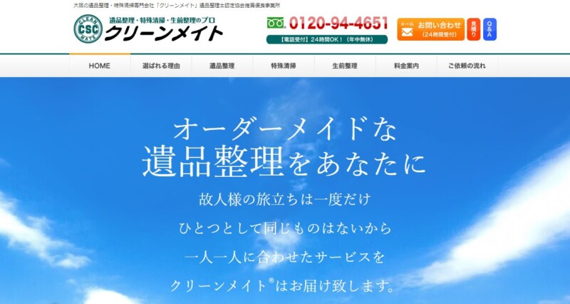 株式会社クリーンメイト