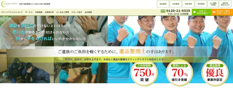 クリーンアシスト