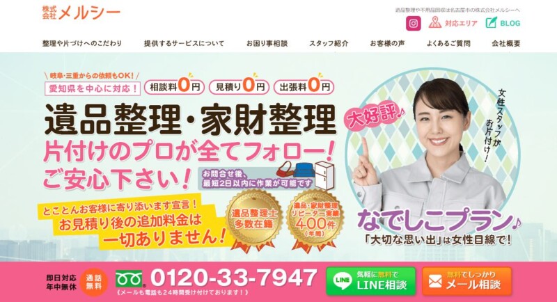 株式会社メルシー