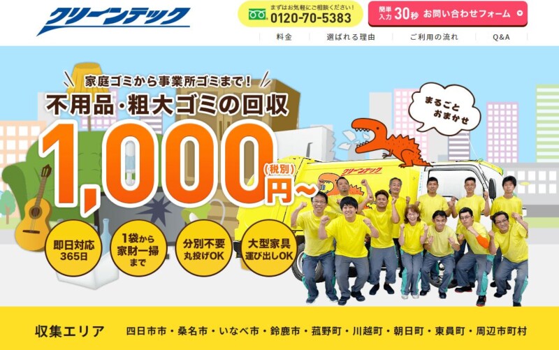 クリーンテック