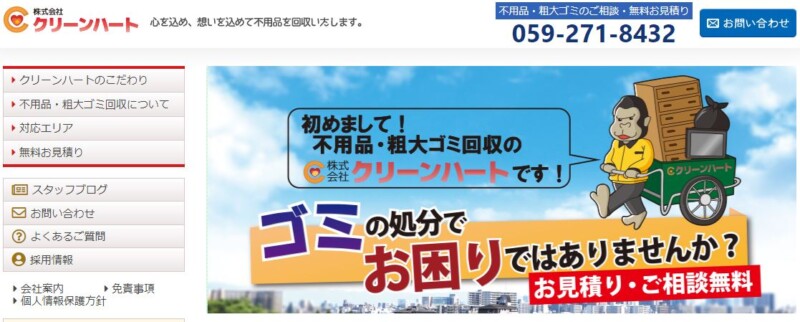 株式会社クリーンハート