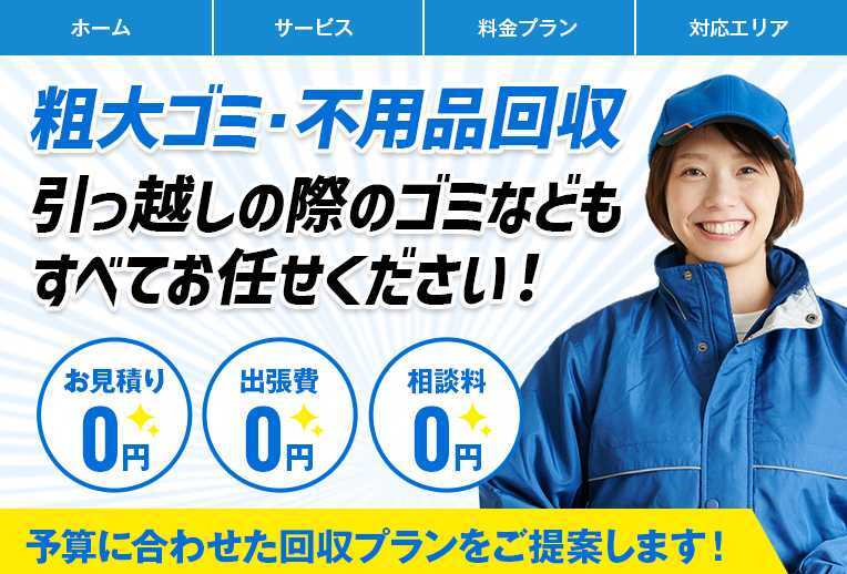6位ピース名古屋|不用品1点から対応可能&豊富な実績が魅力!