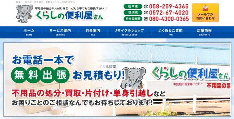 くらしの便利屋さん