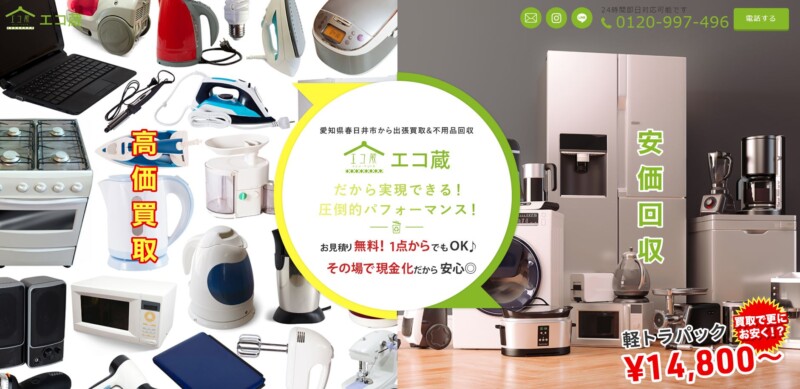 エコ蔵 岐阜市店