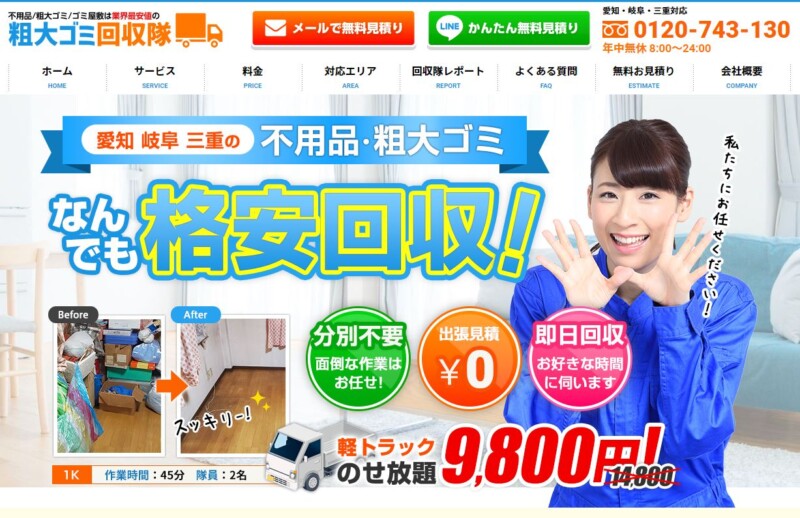 1位粗大ゴミ回収隊｜最適のプランをオペレーターが提示！