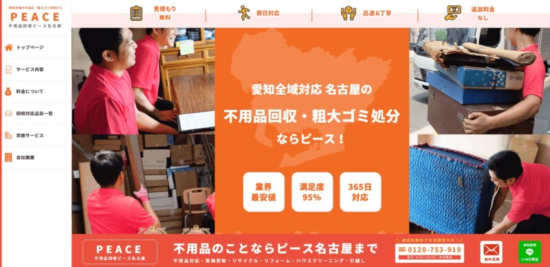 2位ピース名古屋｜アフターケアまである手厚いサポートが魅力！