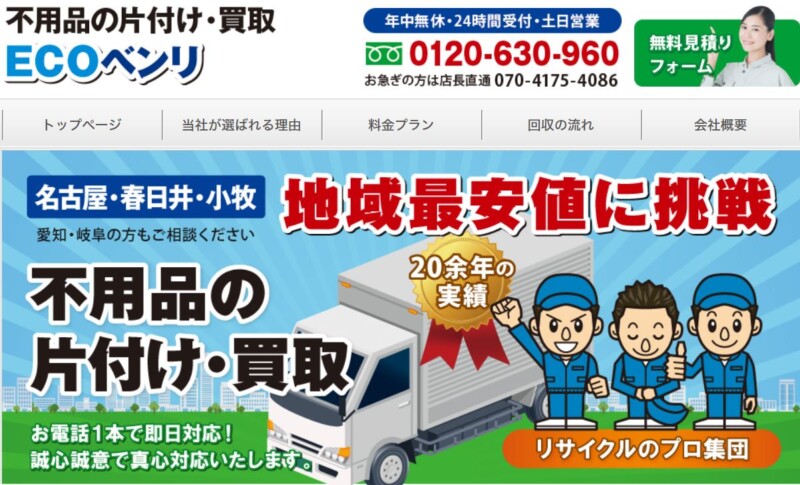 2位ECOベンリ｜最大11㎥までの不用品回収に対応！