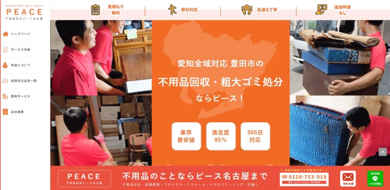 5位ピース名古屋｜徹底したリユースで低価格を実現！