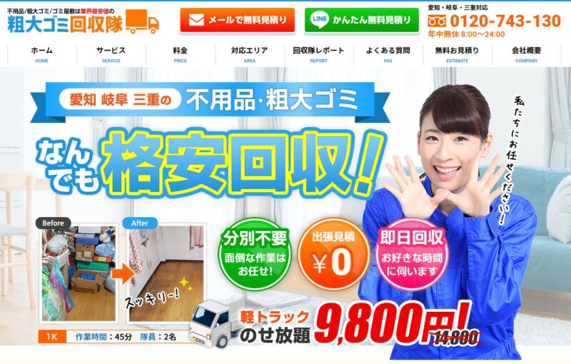 1位粗大ゴミ回収隊｜プライバシーに配慮した粗大ゴミ回収で人気！