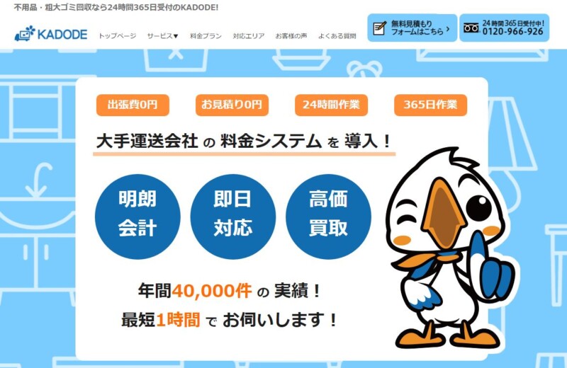 2位KADODE｜幅広いシーンに対応できるプランを提示！